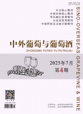 中外葡萄与葡萄酒杂志